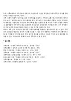 [건강한 가족] 건강가족이론, 건강가족(건강가정)의 개념, 건강가정(건강가족)의 특징-6