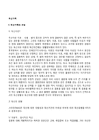 [독신가족] 독신가족의 개념과 유형, 독신가족의 문제점(독신의 단점)-2