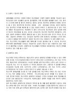 [독신가족] 독신가족의 개념과 유형, 독신가족의 문제점(독신의 단점)-4