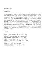 [독신가족] 독신가족의 개념과 유형, 독신가족의 문제점(독신의 단점)-5