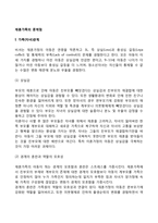 [재혼가정의 문제] 재혼가족의 문제점-2