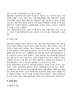 [재혼가정의 문제] 재혼가족의 문제점-5