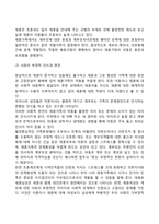 [재혼가정의 문제] 재혼가족의 문제점-6