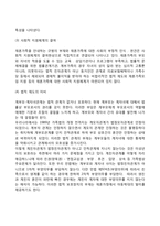 [재혼가정의 문제] 재혼가족의 문제점-7