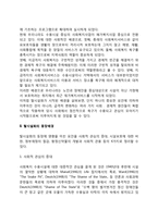 [탈시설화] 탈시설화의 개념과 등장배경-3