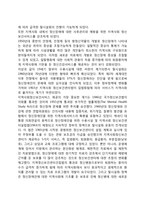 [탈시설화] 탈시설화의 개념과 등장배경-6