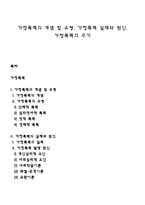 가정폭력의 개념 및 유형, 가정폭력 실태와 원인, 가정폭력의 주기-1