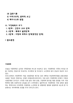 가정폭력의 개념 및 유형, 가정폭력 실태와 원인, 가정폭력의 주기-2