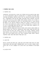 가정폭력의 개념 및 유형, 가정폭력 실태와 원인, 가정폭력의 주기-3