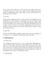 가정폭력의 개념 및 유형, 가정폭력 실태와 원인, 가정폭력의 주기-4