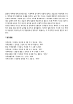 가정폭력의 개념 및 유형, 가정폭력 실태와 원인, 가정폭력의 주기-8