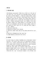 가족사정의 개념과 내용, 가족사정도구-2