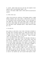 가족사정의 개념과 내용, 가족사정도구-3
