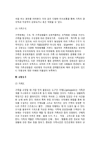 가족사정의 개념과 내용, 가족사정도구-4