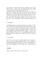 가족사정의 개념과 내용, 가족사정도구-7