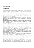 다문화가족 지원체계-2
