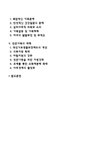 빈곤가족의 개념과 발생원인, 빈곤가족(빈곤가정)의 특성(특징), 빈곤가족을 위한 대책방안-2