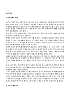 빈곤가족의 개념과 발생원인, 빈곤가족(빈곤가정)의 특성(특징), 빈곤가족을 위한 대책방안-3