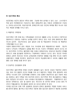 빈곤가족의 개념과 발생원인, 빈곤가족(빈곤가정)의 특성(특징), 빈곤가족을 위한 대책방안-8