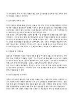 빈곤가족의 개념과 발생원인, 빈곤가족(빈곤가정)의 특성(특징), 빈곤가족을 위한 대책방안-9