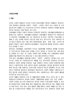 사회심리재활 레포트-2