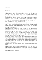 사회심리재활 레포트-6