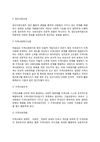 사회심리재활 레포트-7