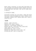 사회심리재활 레포트-8