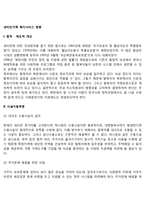 새터민가족을 위한 복지서비스 방향-2