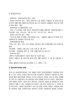우리나라(한국) 장애인복지정책-3