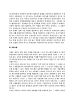 장애인차별에 관한 이론(사회다원주의이론, 우생학이론, 억압이론, 낙인이론, 편견이론, 상품이론, 정책부재이론)-3