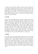 장애인차별에 관한 이론(사회다원주의이론, 우생학이론, 억압이론, 낙인이론, 편견이론, 상품이론, 정책부재이론)-4