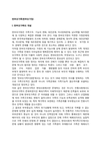 한부모가족의 개념 및 발생원인, 한부모가족(한부모가정)의 문제점, 한부모가정(한부모가족) 복지서비스 대책방안-2