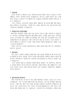 자기소개서(고신대 복음병원 간호사 완벽 합격자소서와 면접)고신대학교복음병원자기소개서,고신대복음병원간호사자소서,고신대복음병원지원동기자기소개서-2