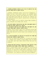 자기소개서:보라매병원(따뜻한 서울특별시 간호사) 면접-2