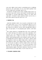 [지역사회복지] 지역사회복지 전달체계의 문제점과 효율적인 복지서비스 전달체계를 구축할 수 있는 방안에 대해 본인의 생각을 제시하시오-3