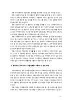 [지역사회복지] 지역사회복지 전달체계의 문제점과 효율적인 복지서비스 전달체계를 구축할 수 있는 방안에 대해 본인의 생각을 제시하시오-4