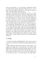 [지역사회복지] 지역사회복지 전달체계의 문제점과 효율적인 복지서비스 전달체계를 구축할 수 있는 방안에 대해 본인의 생각을 제시하시오-5