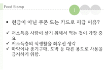 Food Stamp, 수급권자최저생계비지원, Thrifty Food Plan(푸드스템프, 보조영양지원프로그램) 프레젠테이션-5