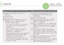 Food Stamp, 수급권자최저생계비지원, Thrifty Food Plan(푸드스템프, 보조영양지원프로그램) 프레젠테이션-10