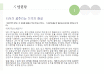 Food Stamp, 수급권자최저생계비지원, Thrifty Food Plan(푸드스템프, 보조영양지원프로그램) 프레젠테이션-13