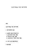 입양가족을 위한 복지대책-1
