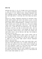 장애의 개념 레포트-1