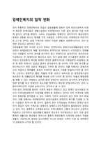 장애인복지의 질적 변화-1