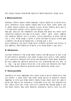 장애인복지의 특성-3