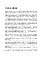 장애인의 사회통합-1