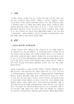 [보육과정] 보육프로그램 중에서 프로젝트접근법의 교육방법을 자세히 설명하고 자신의 생각을 서술하시오-2
