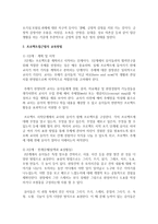 [보육과정] 보육프로그램 중에서 프로젝트접근법의 교육방법을 자세히 설명하고 자신의 생각을 서술하시오-3