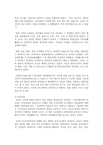 [사회복지행정] 한국의 사회복지 행정에 관하여 삼국시대, 고려시대, 조선시대 중 한 시대를 선정하여 자세하게 기술-3