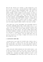 [사회복지행정] 한국의 사회복지 행정에 관하여 삼국시대, 고려시대, 조선시대 중 한 시대를 선정하여 자세하게 기술-4